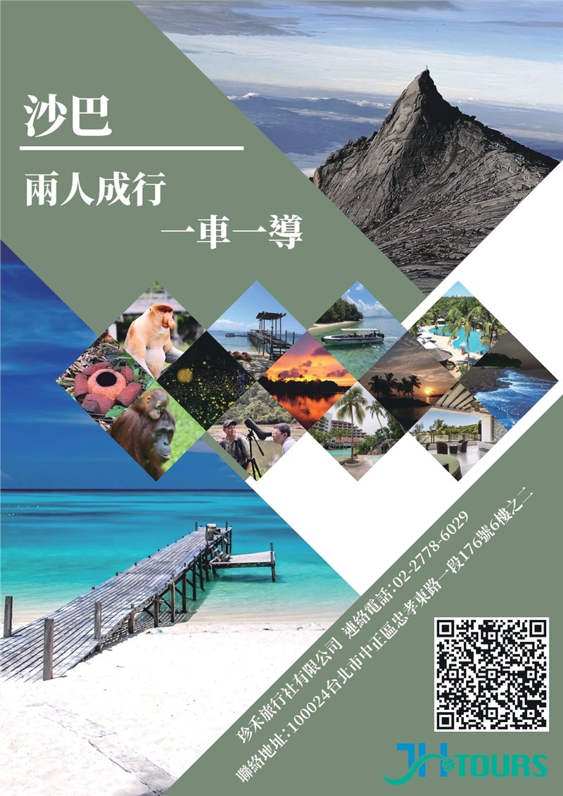 沙巴自由行 MINI TOUR  ~ 最新玩法